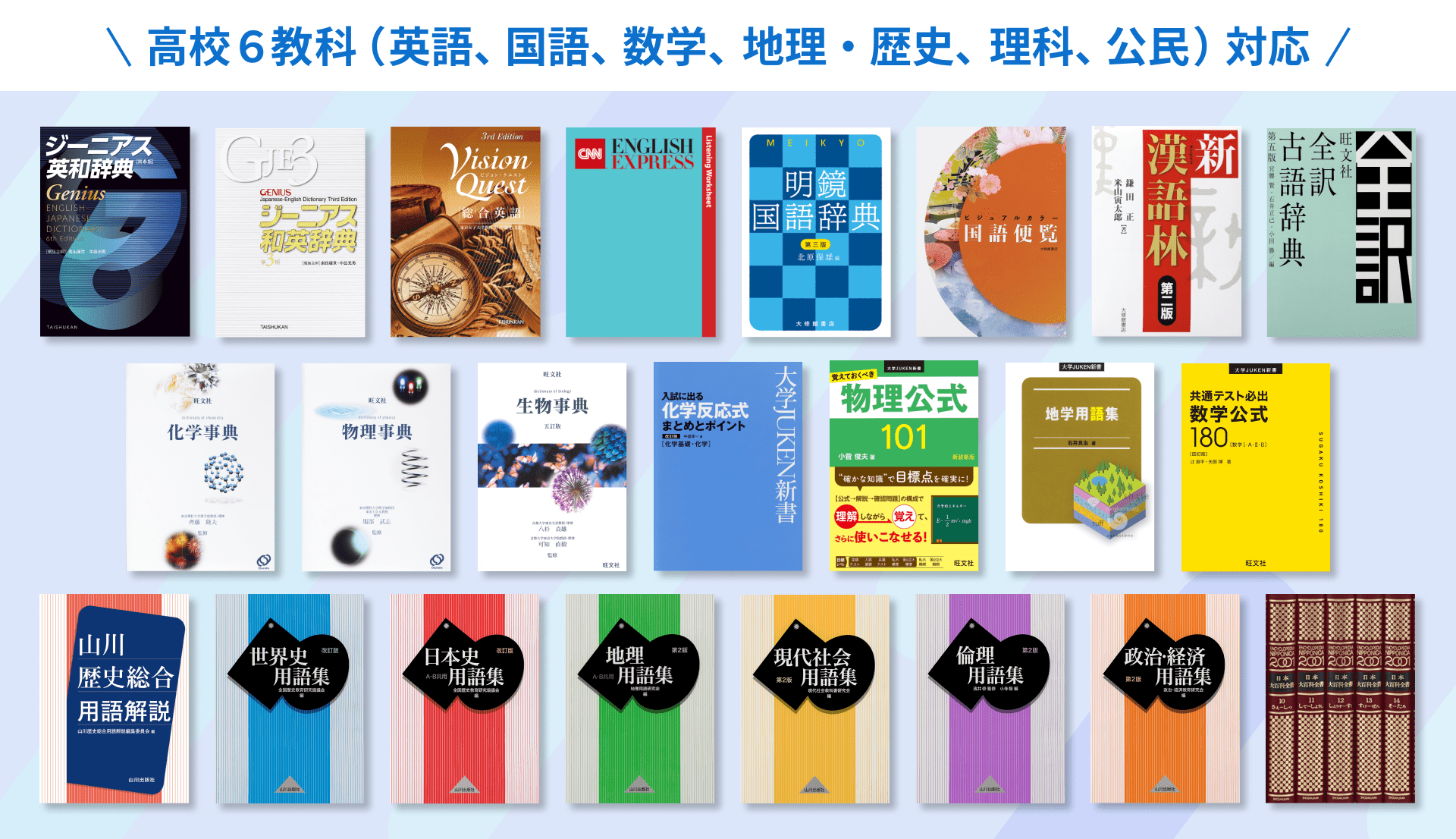 オンライン学習アプリClasspad.net高校生辞書コンテンツ