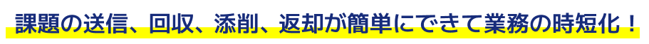 オンライン学習アプリClassPad.net 　授業支援機能の特徴