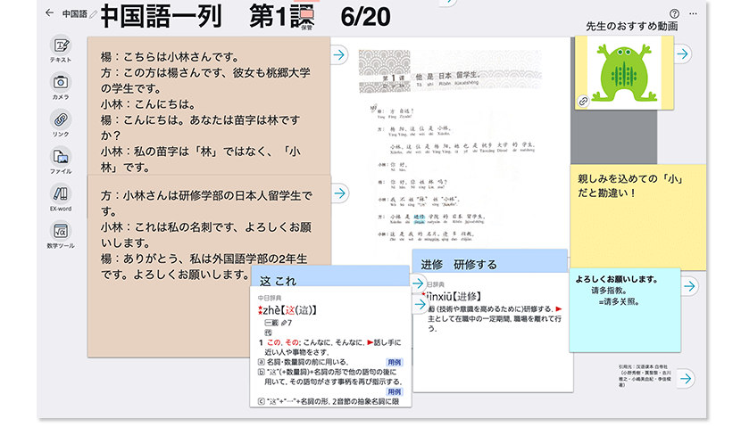 デジタルノート活用例