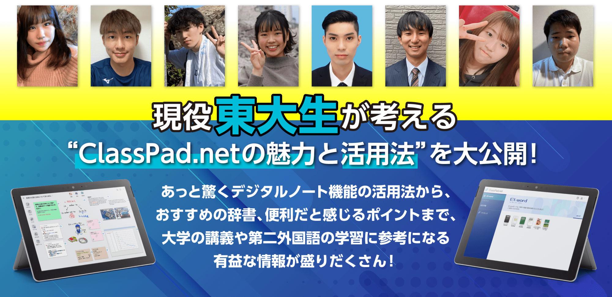 現役東大生が考える“ClassPad.netの魅力と活用法”を大公開!