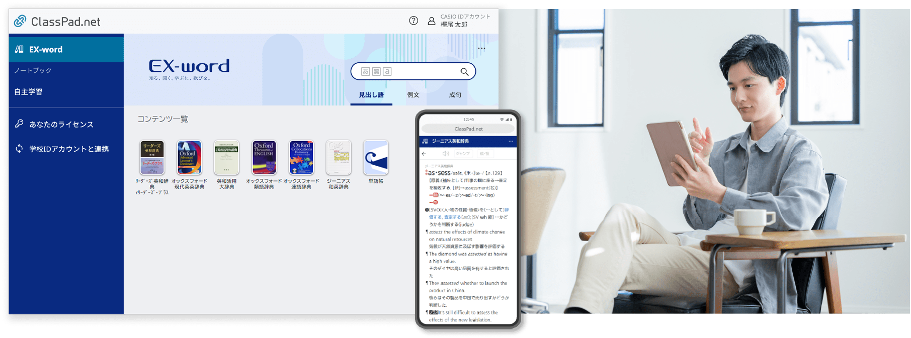 第二外国語学習の辞書がひとつで完結！