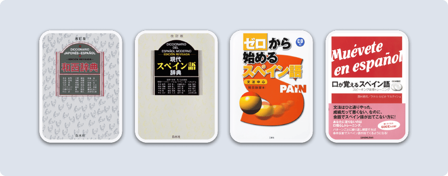 スペイン語セット