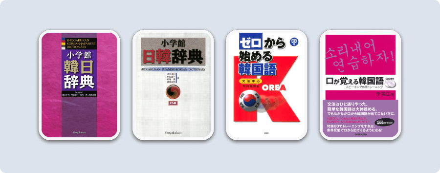 韓国語セット