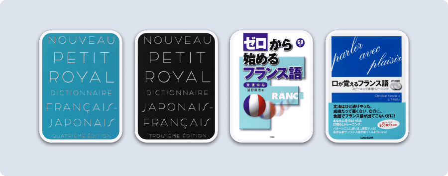 フランス語セット