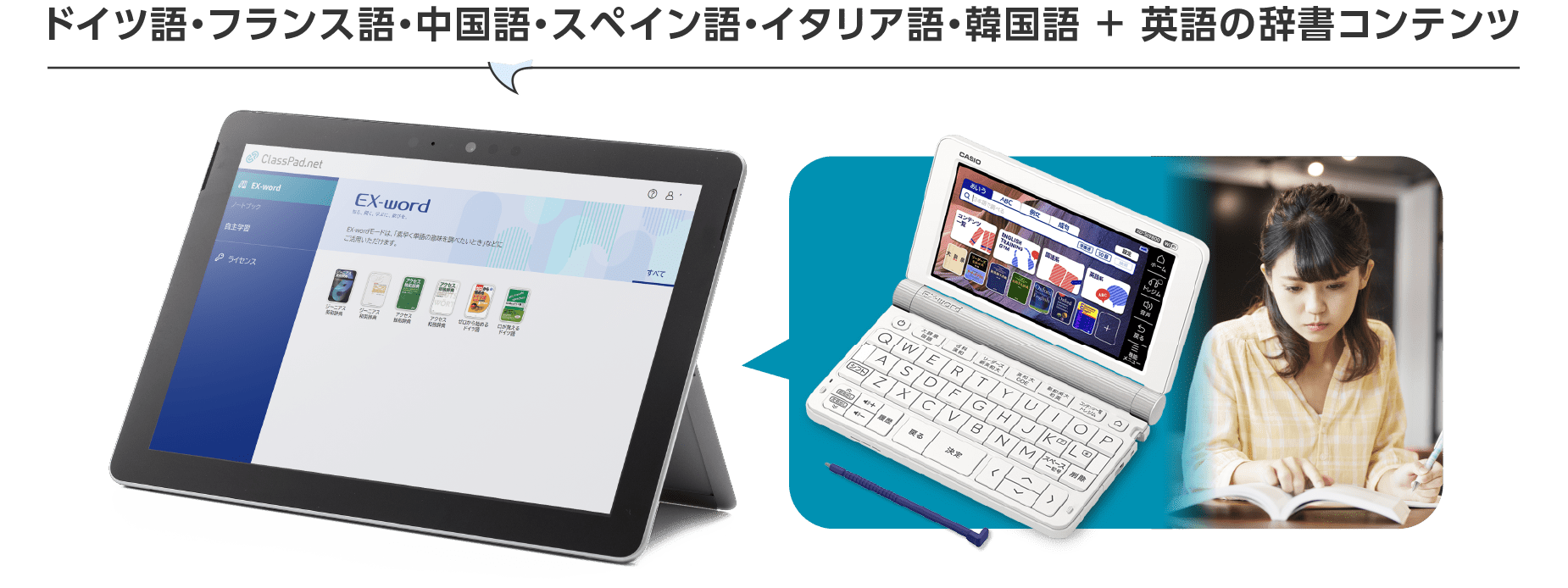 ドイツ語・フランス語・中国語・スペイン語・イタリア語・韓国語 + 英語の辞書コンテンツ