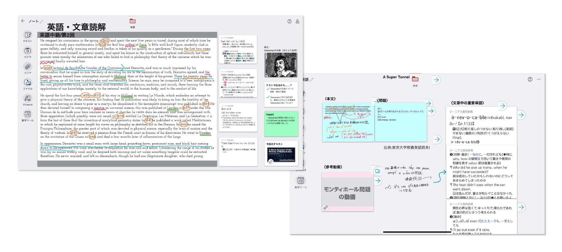 自由自在のデジタルノート機能