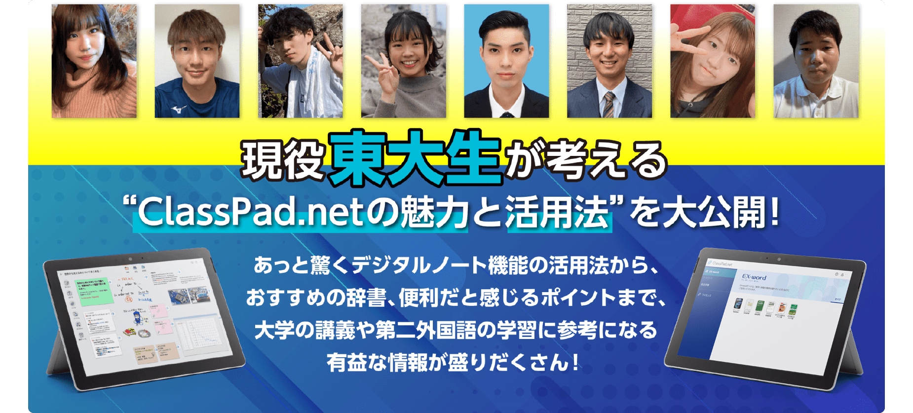 現役東大生が考えるデジタルノート機能の活用方法を大公開！