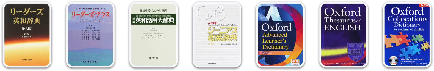 英語の辞書コンテンツ