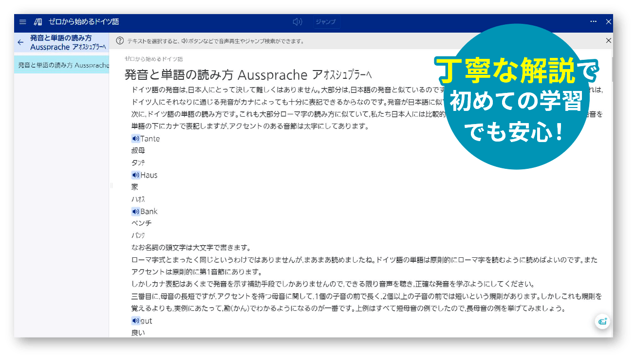 ゼロから始めるドイツ語 ＜三修社＞画面イメージ