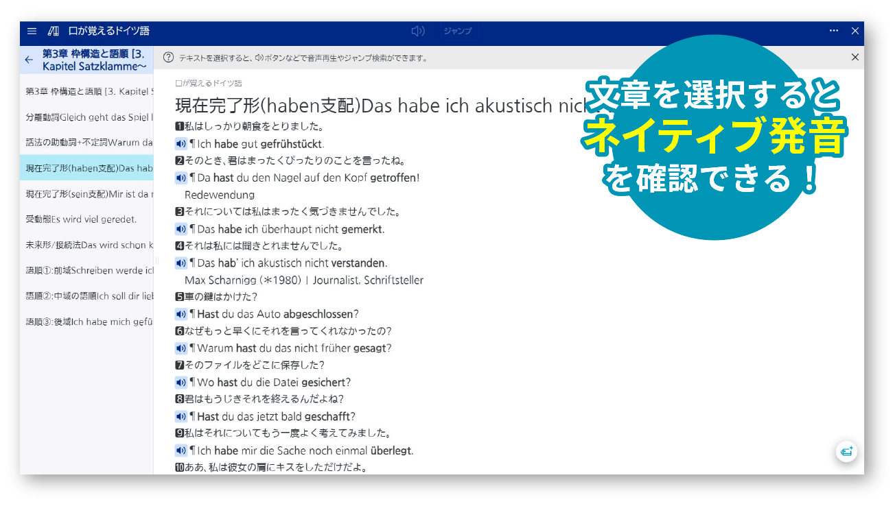 口が覚えるドイツ語 ＜三修社＞画面イメージ