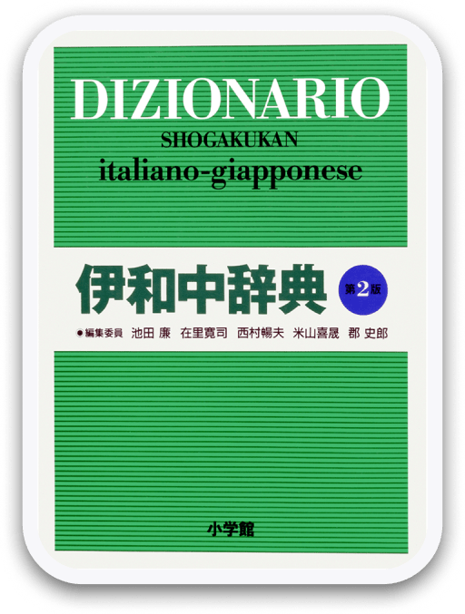 現代スペイン語辞典 改定版 〈白水社〉