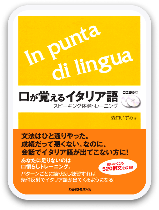 口が覚えるスペイン語 〈三修社〉