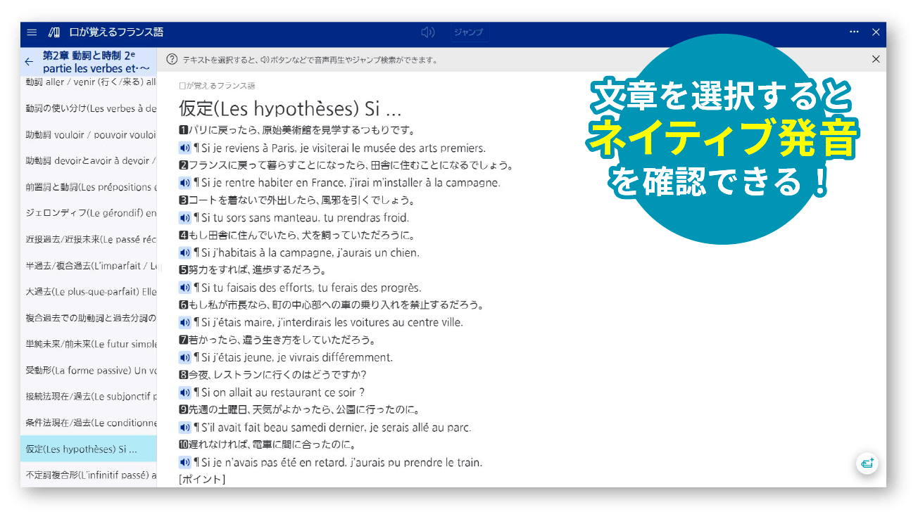 口が覚えるフランス語 <三修社>画面イメージ