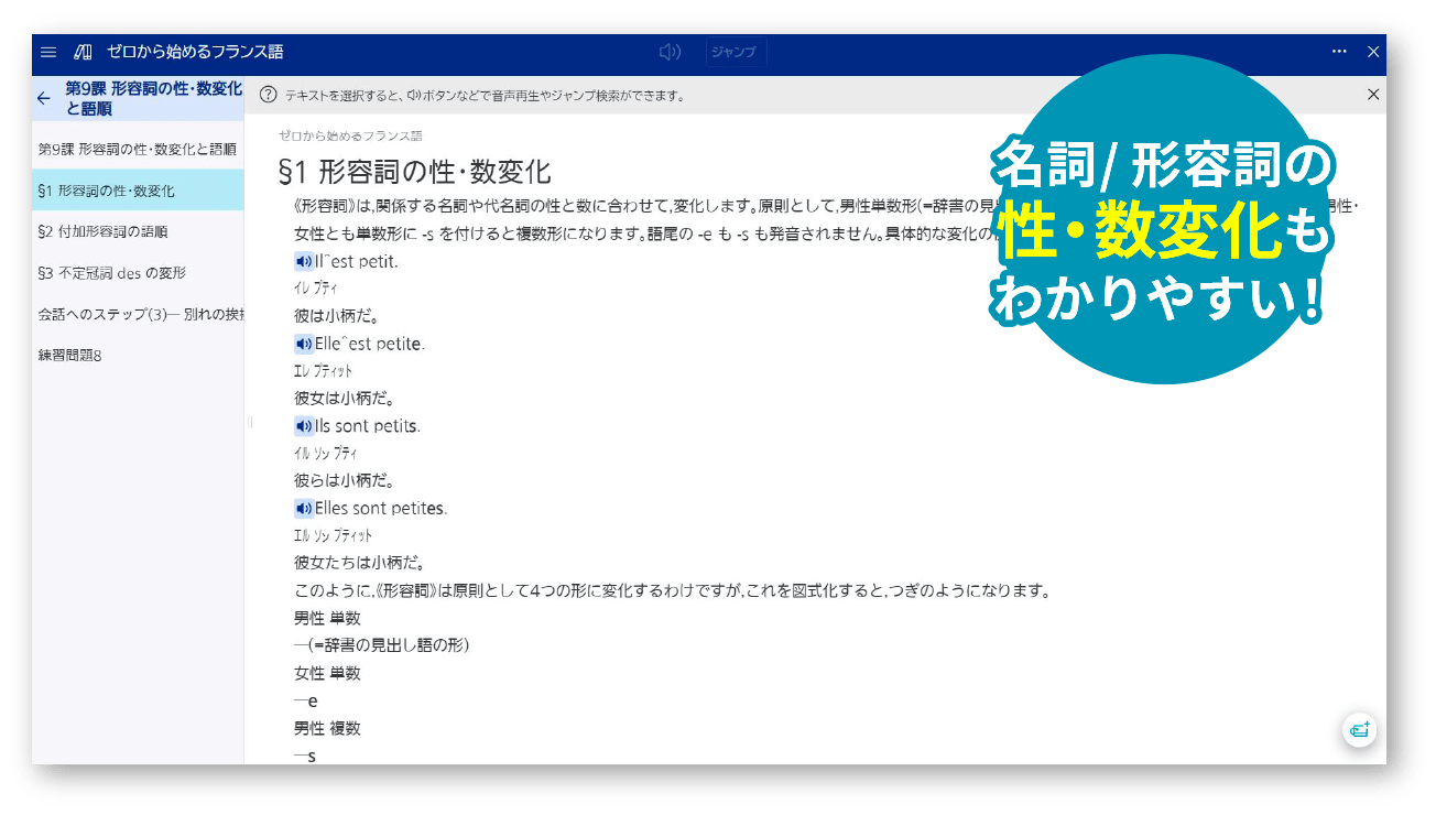 ゼロから始めるフランス語 ＜三修社＞画面イメージ