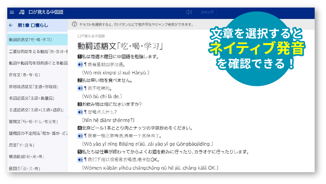 口が覚える中国語 ＜三修社＞画面イメージ