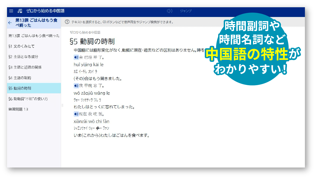 ゼロから始める中国語 <三修社>画面イメージ