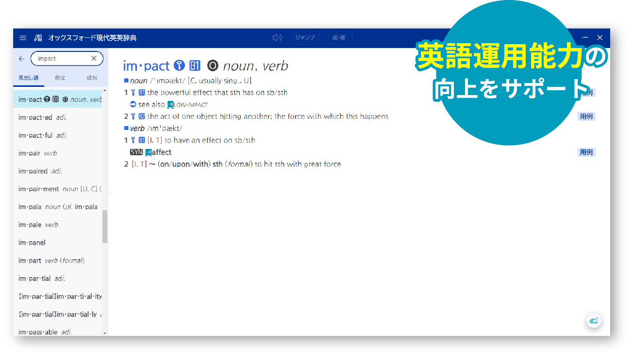 オックスフォード現代英英辞典 画面イメージ