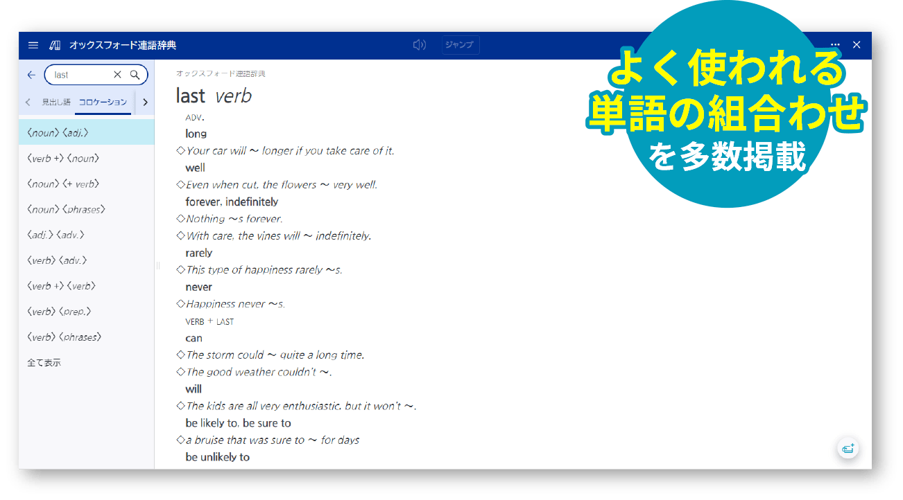 オックスフォード連語辞典 画面イメージ