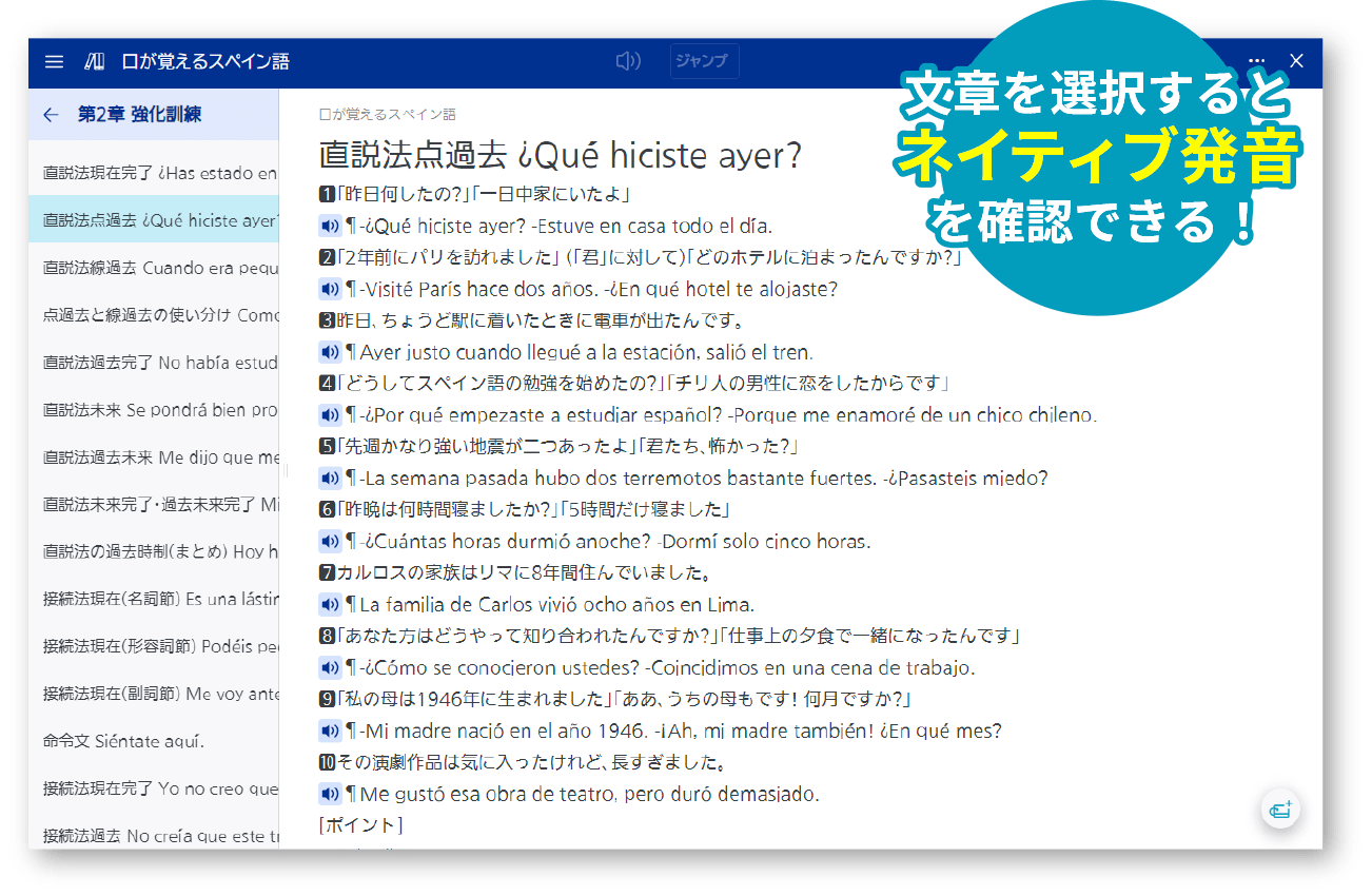口が覚えるスペイン語 画面イメージ