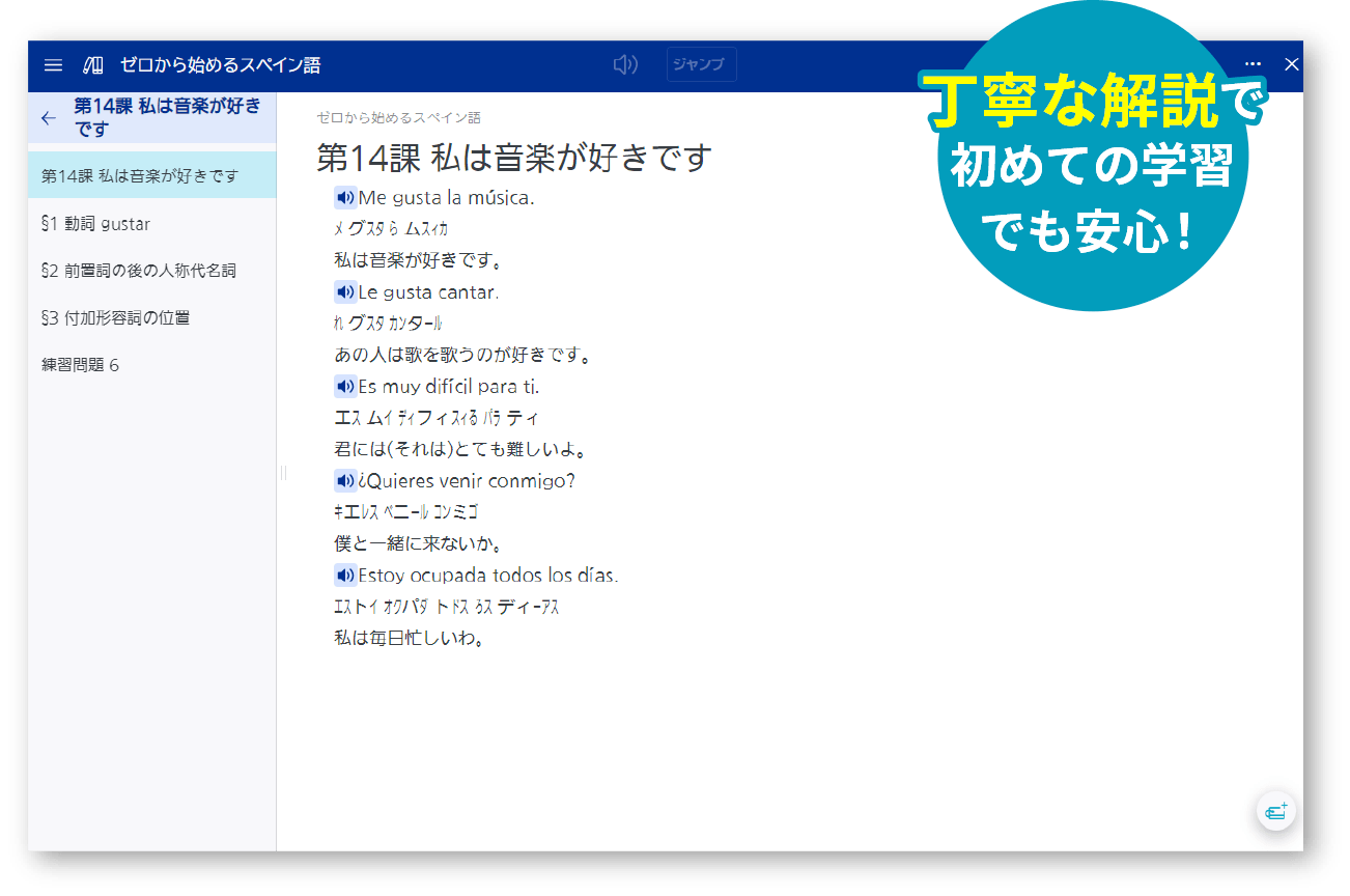 ゼロから始めるスペイン語 画面イメージ