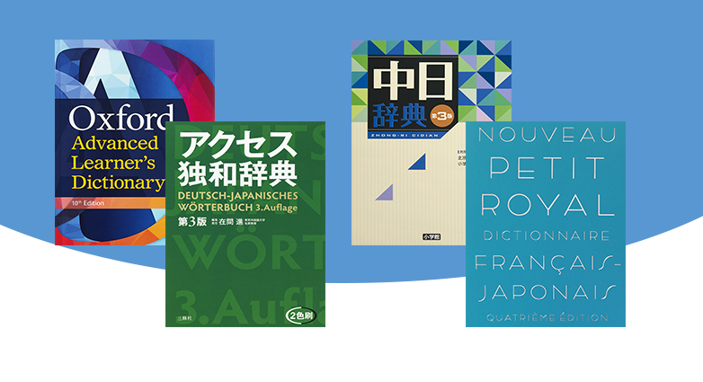 大学生,辞書,コンテンツ
