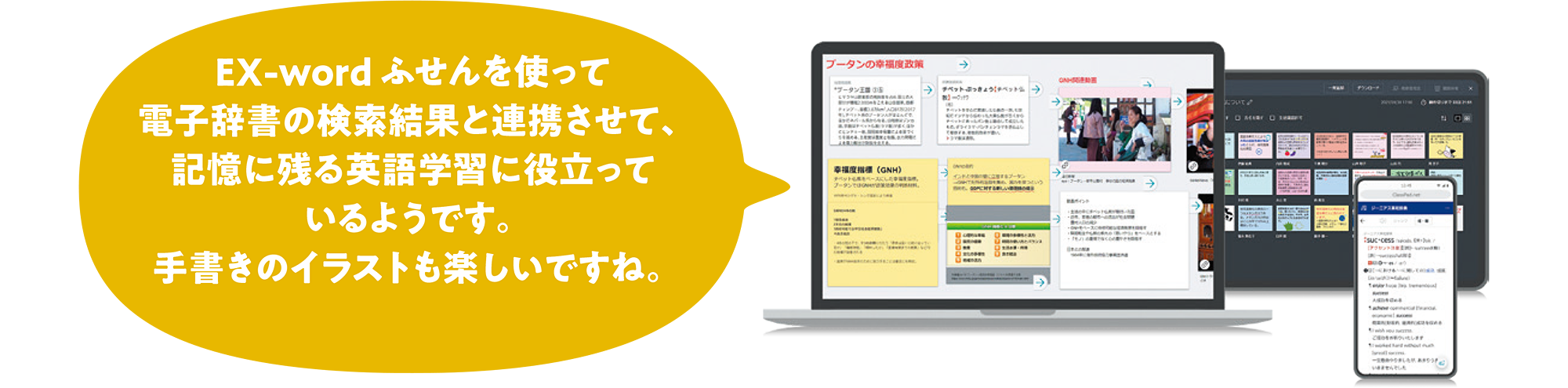 EX-word ふせんを使って電子辞書の検索結果と連携させて、記憶に残る英語学習に役立っているようです。手書きのイラストも楽しいですね。