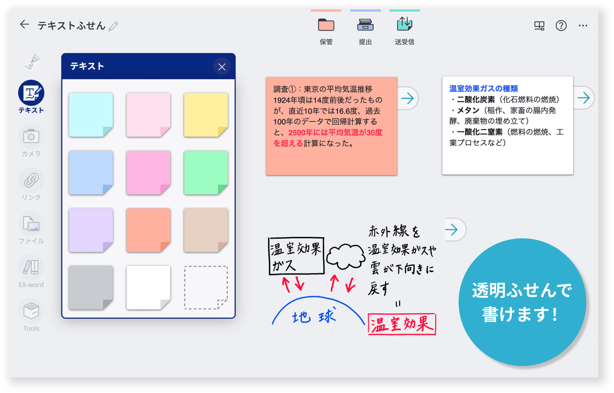 テキストふせん