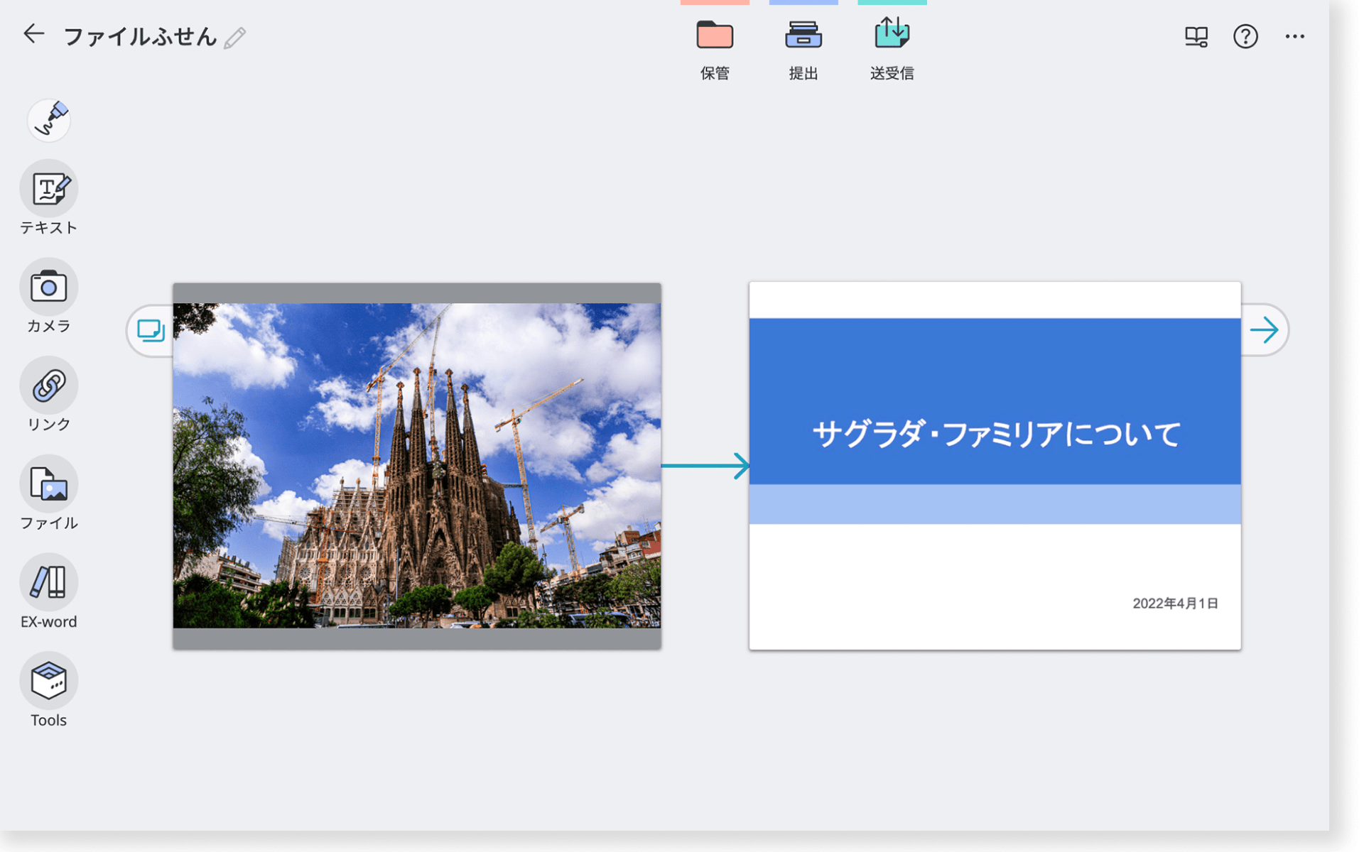 ファイルふせん