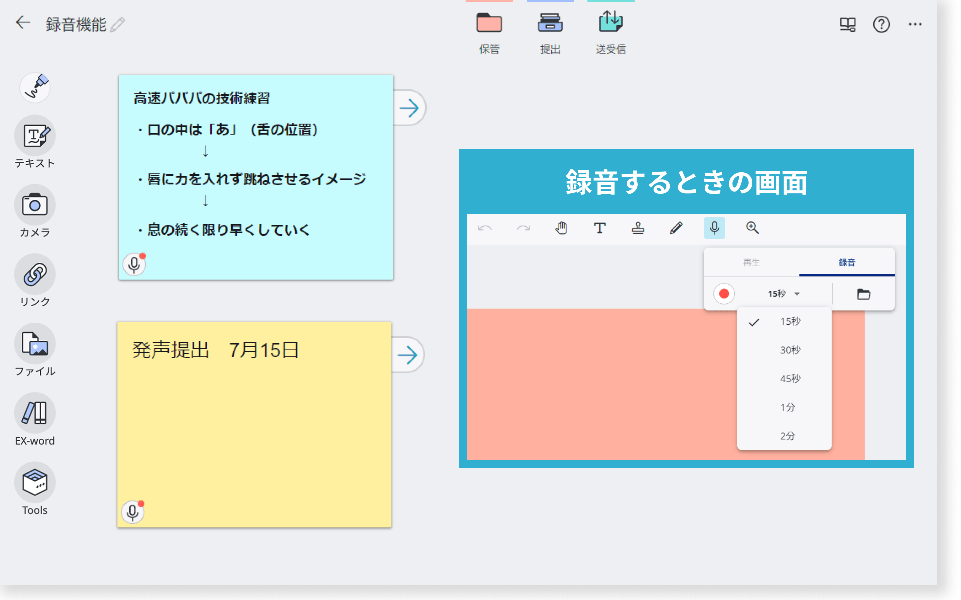 録音機能