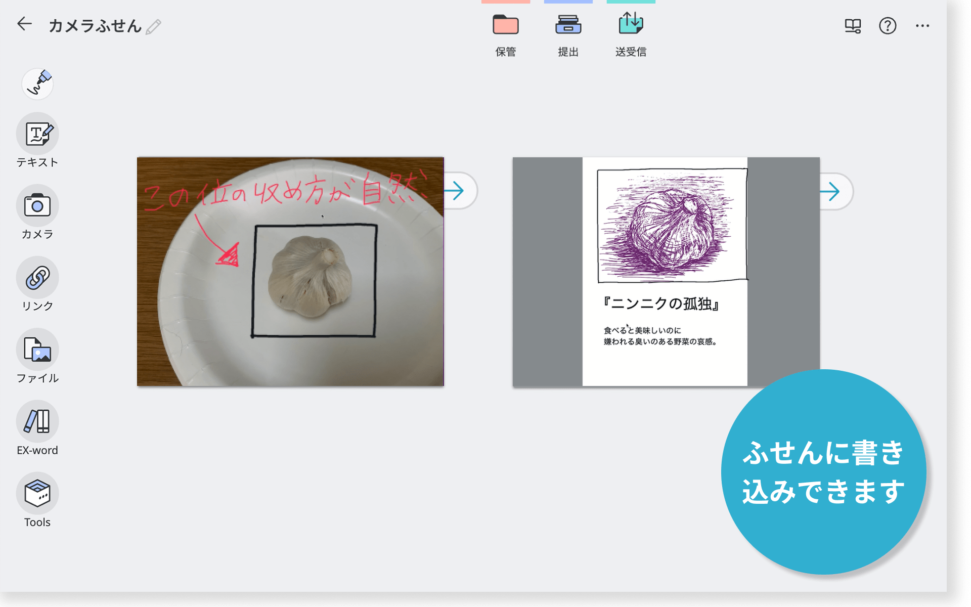 カメラふせん