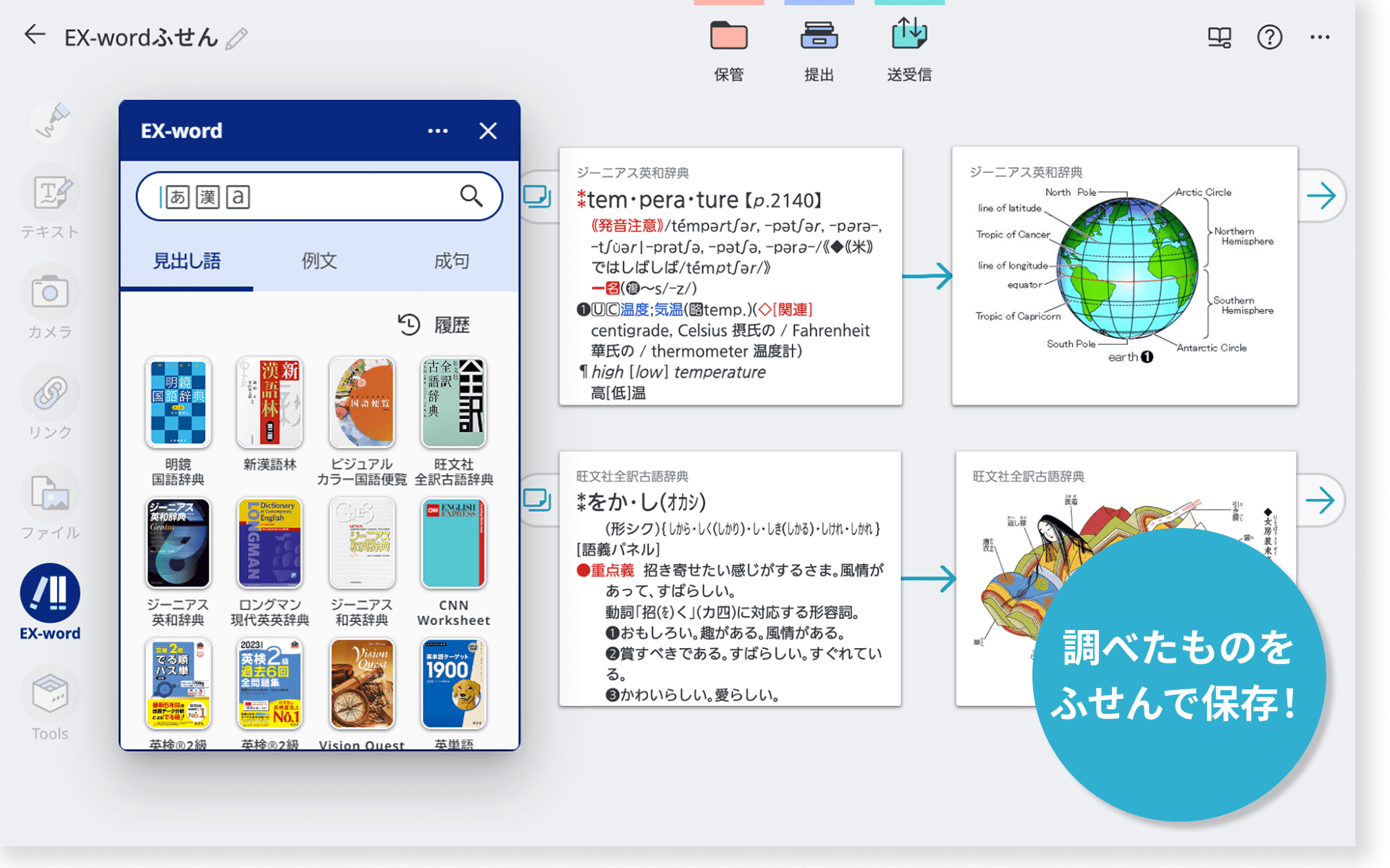 EX-wordふせん