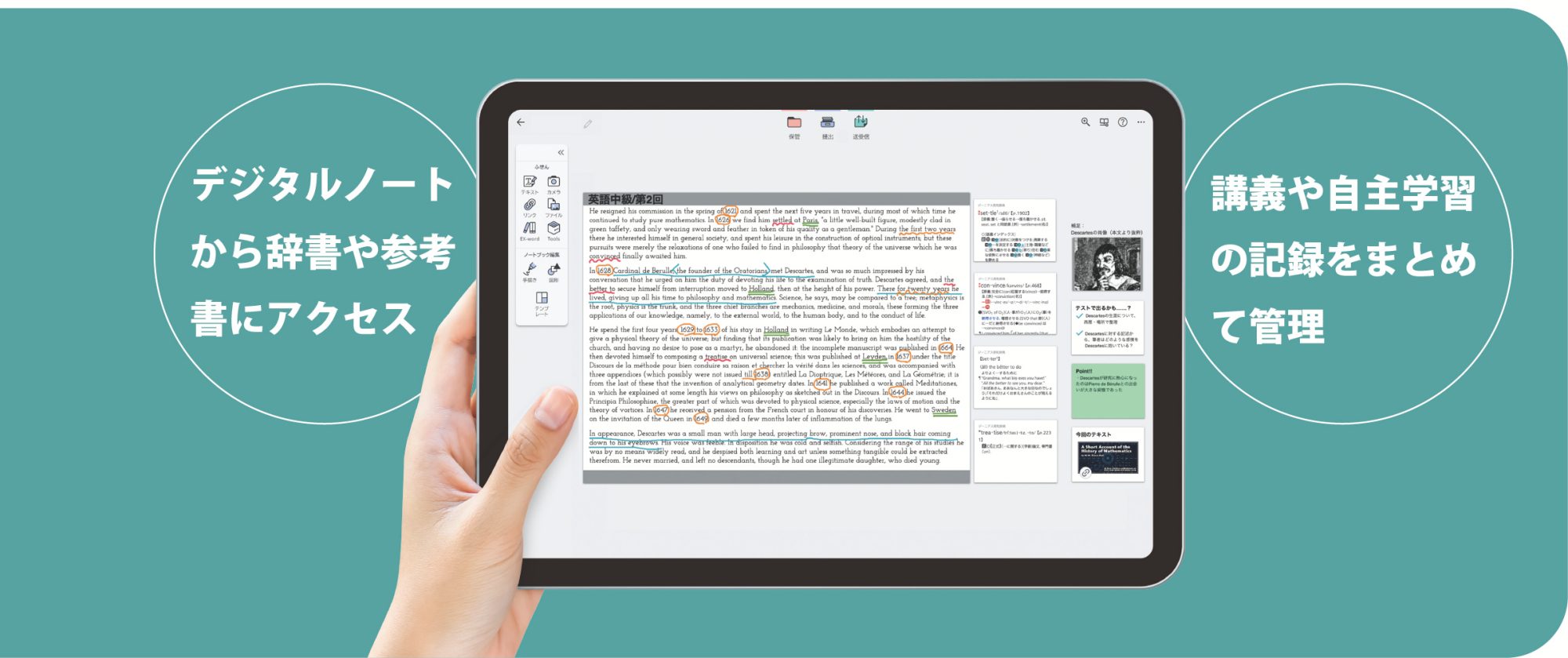 デジタルノート