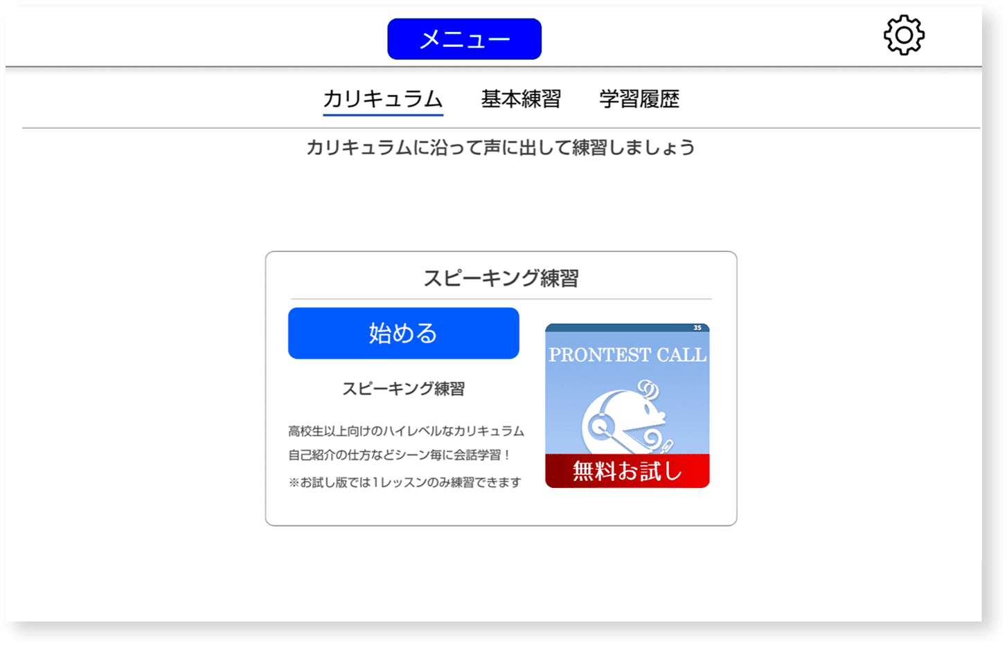 プロンテストコール
