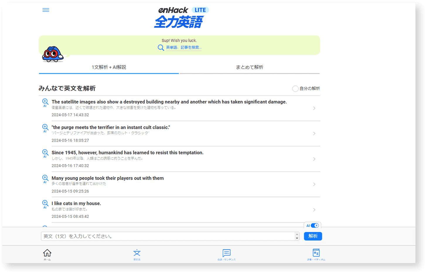 enHack 全力英語