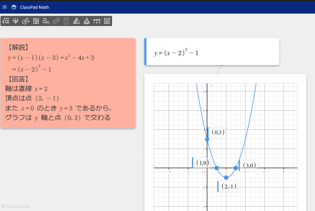 数学ツール グラフ