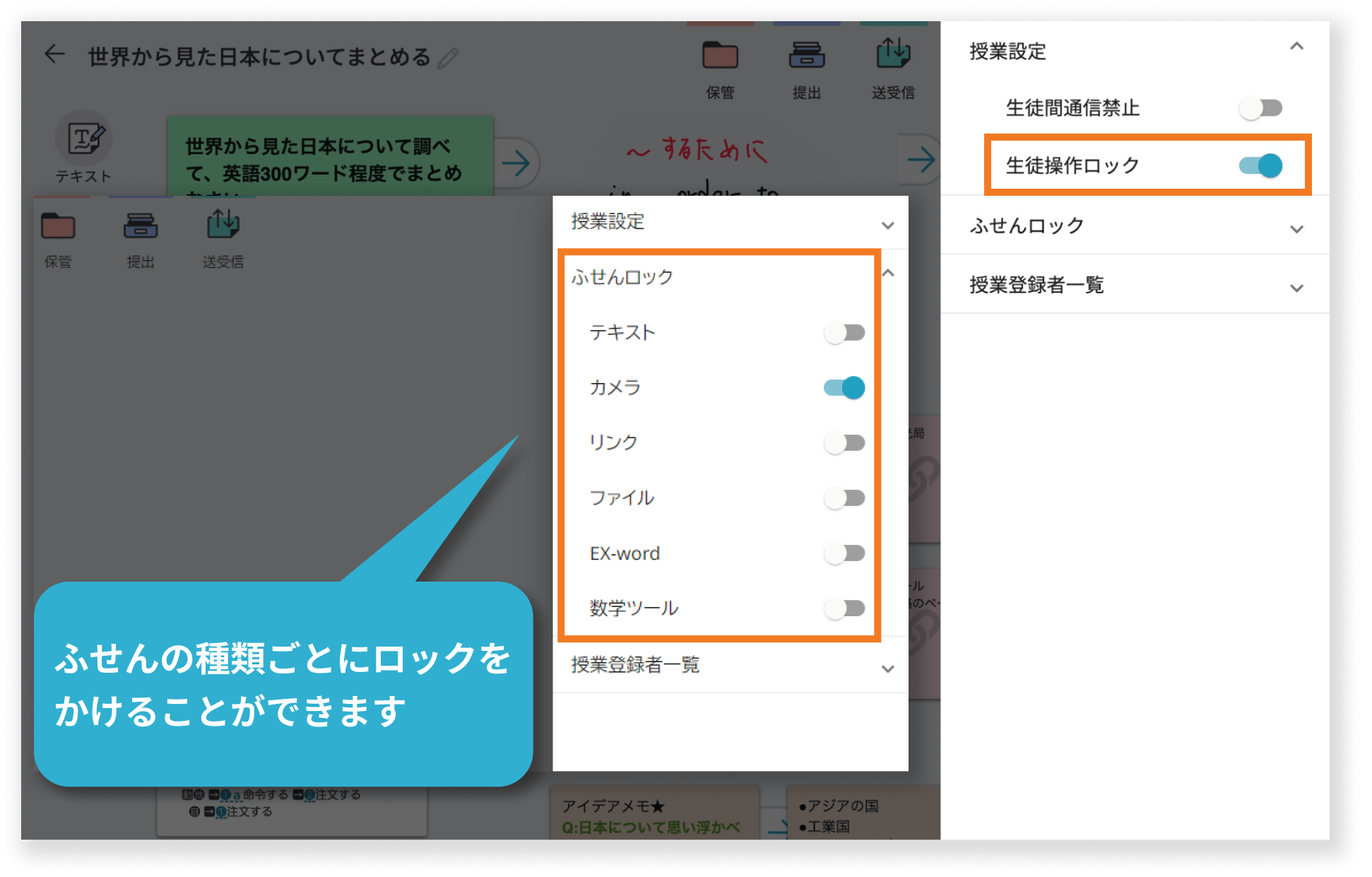 授業支援 生徒編集ロック機能