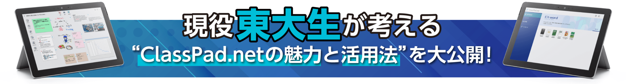 現役東大生が考えるデジタルノート機能の活用方法とは？