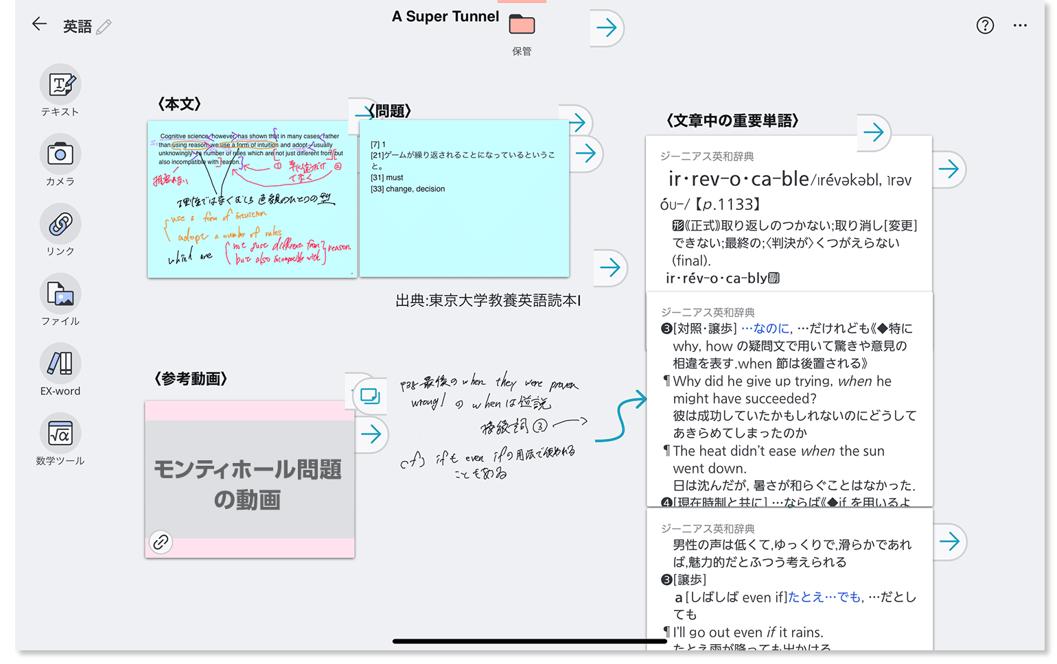 デジタルノート機能の活用法イメージ