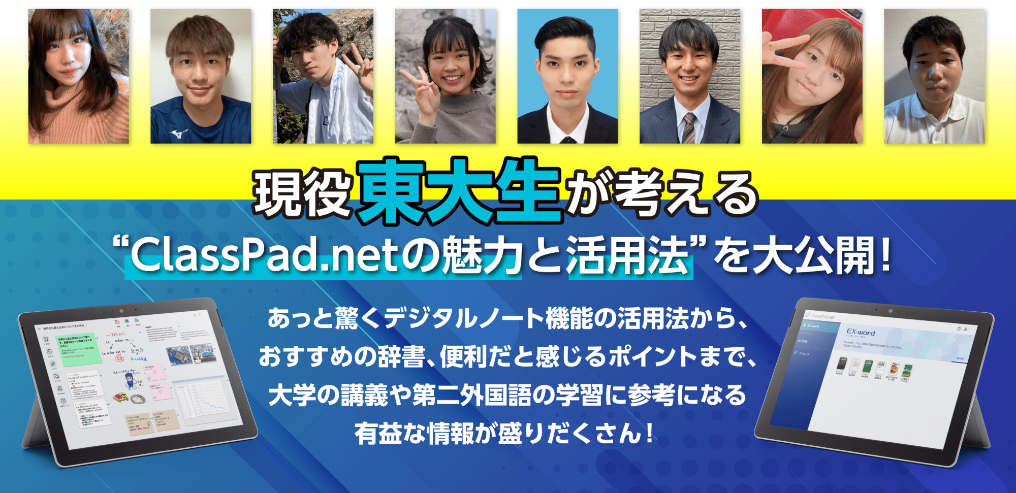 現役東大生が考える“ClassPad.netの魅力と活用法”を大公開！