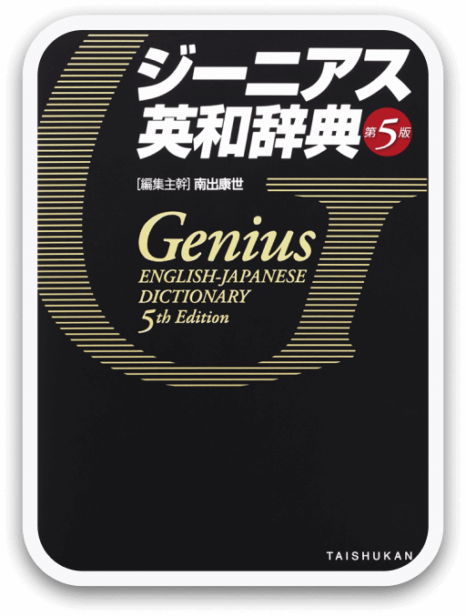 総合英語Evergreen