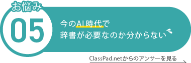 今のAI時代で 辞書が必要なのか分からない