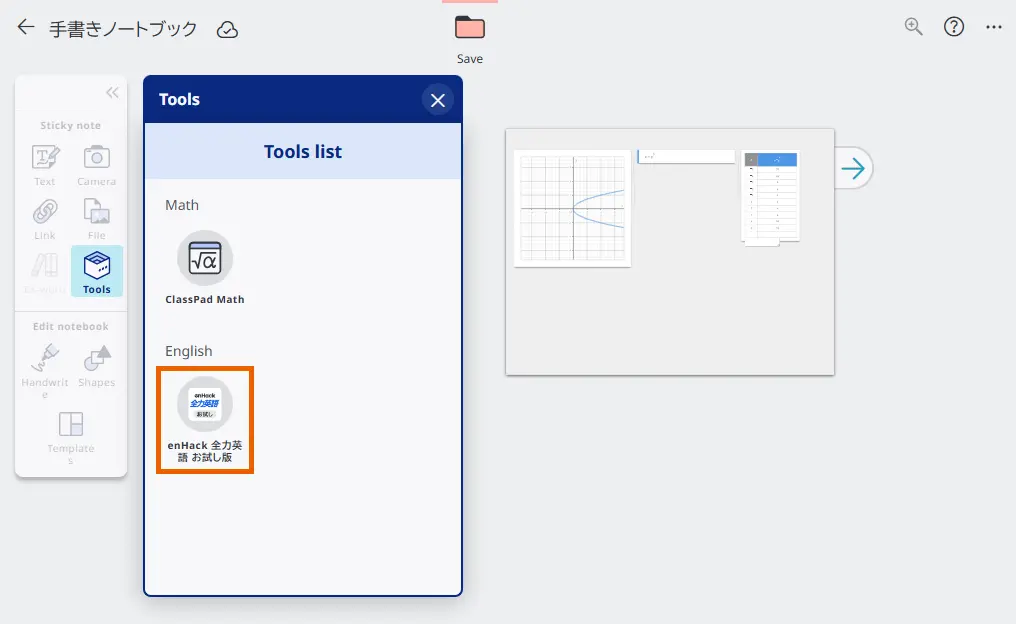 Toolsふせんウィンドウが開いたノートブック画面