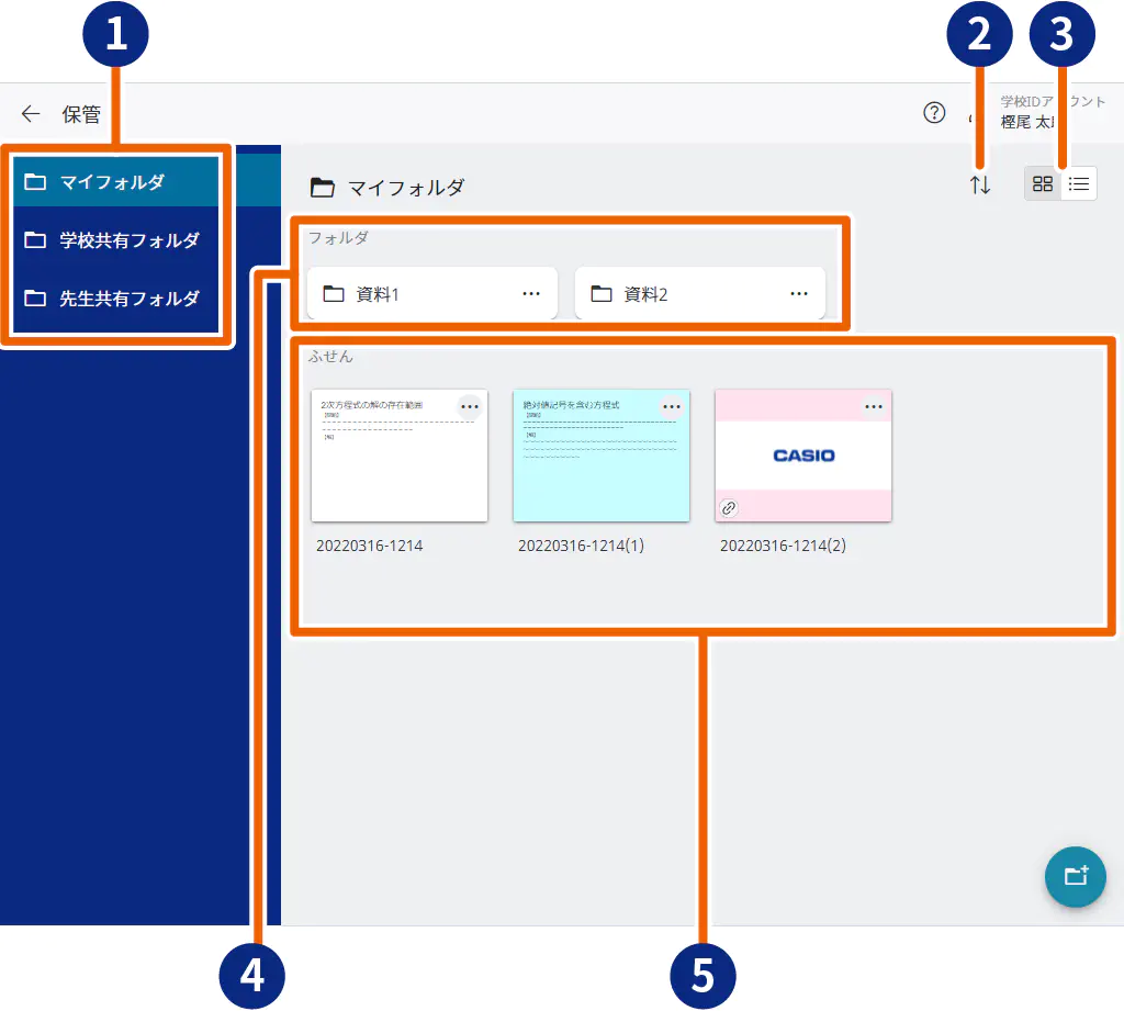ふせん保管画面