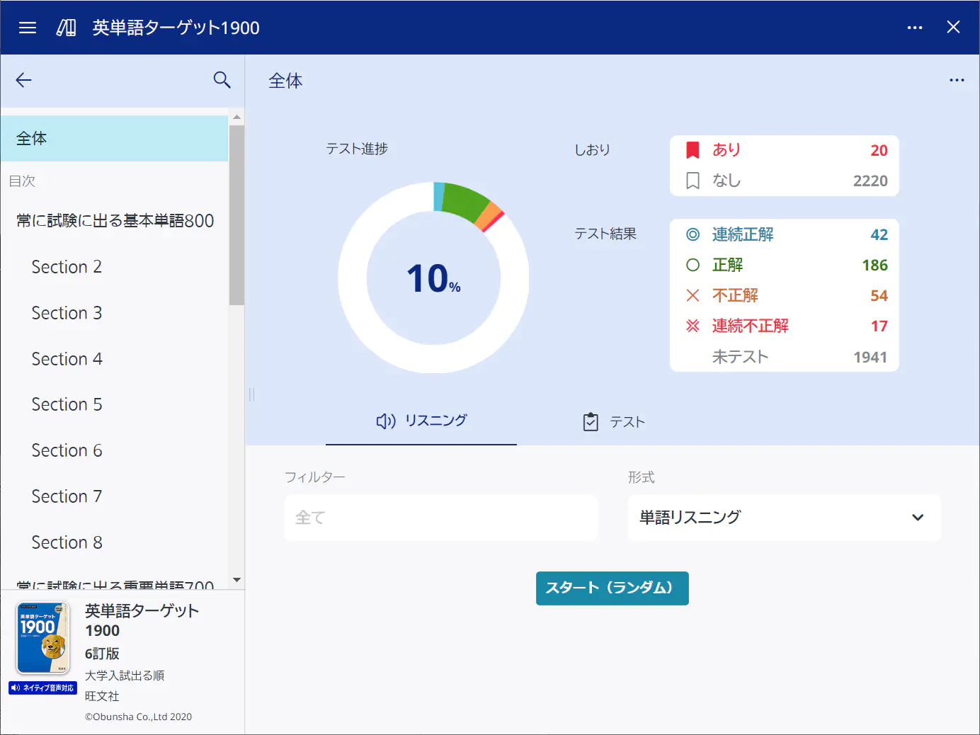単語集コンテンツ