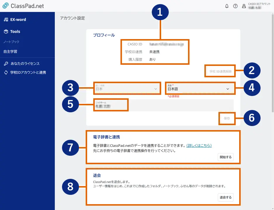 アカウント設定画面