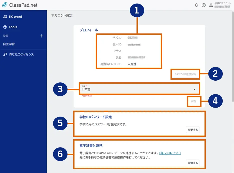 アカウント設定画面