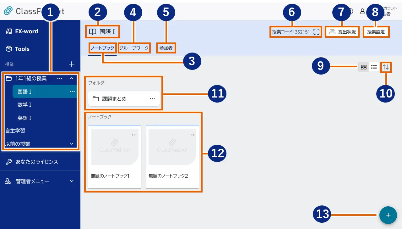 授業/自主学習画面