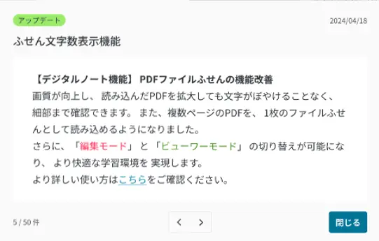 お知らせ詳細画面