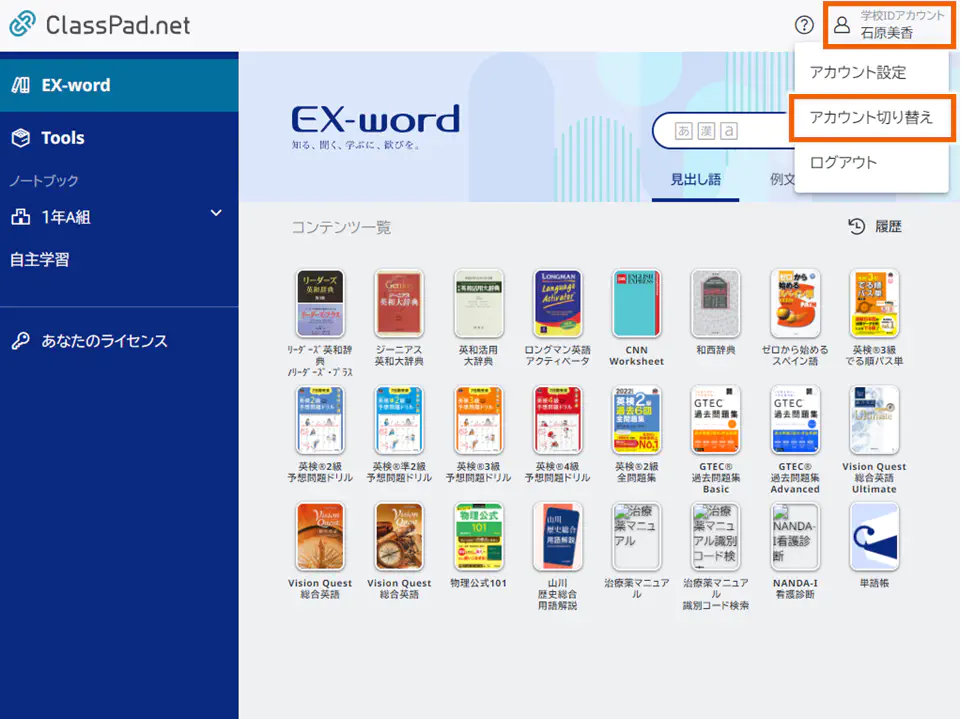 アカウント切り替え