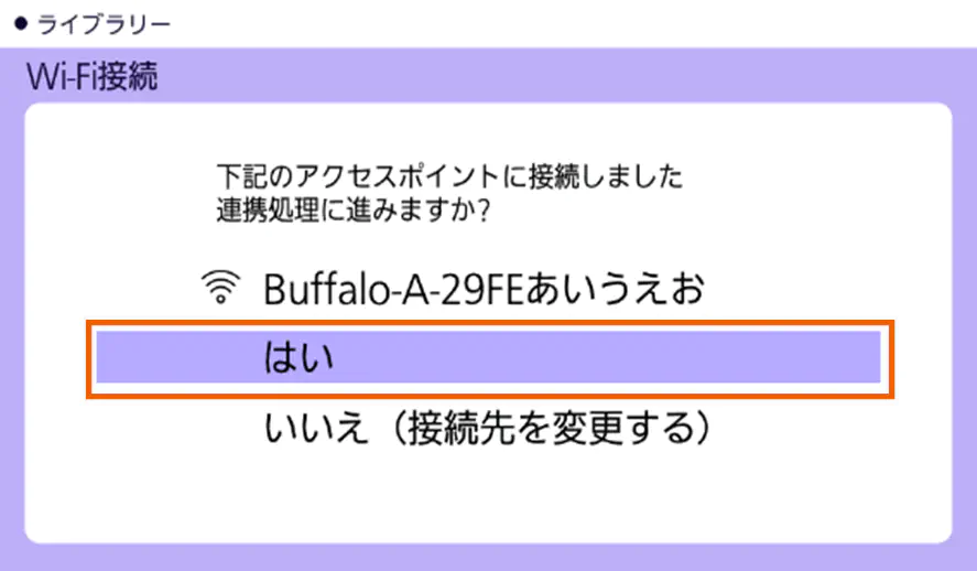 電子辞書のWi-Fi接続確認画面